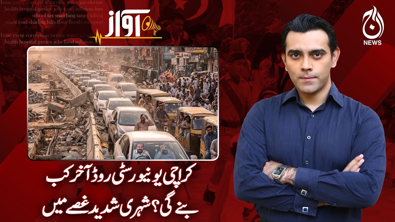 Karachi University Road Delay | Infrastructure Project | Citizens Anger - Awaz - Promo