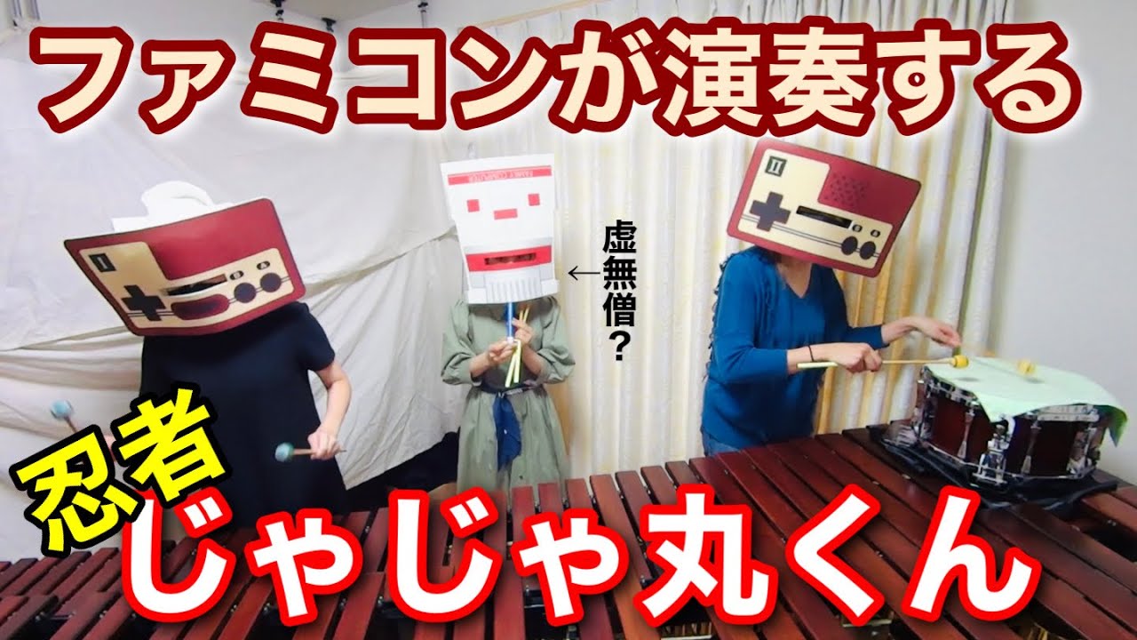 【忍者じゃじゃ丸くん】FC bgm  ファミコン bgm再現