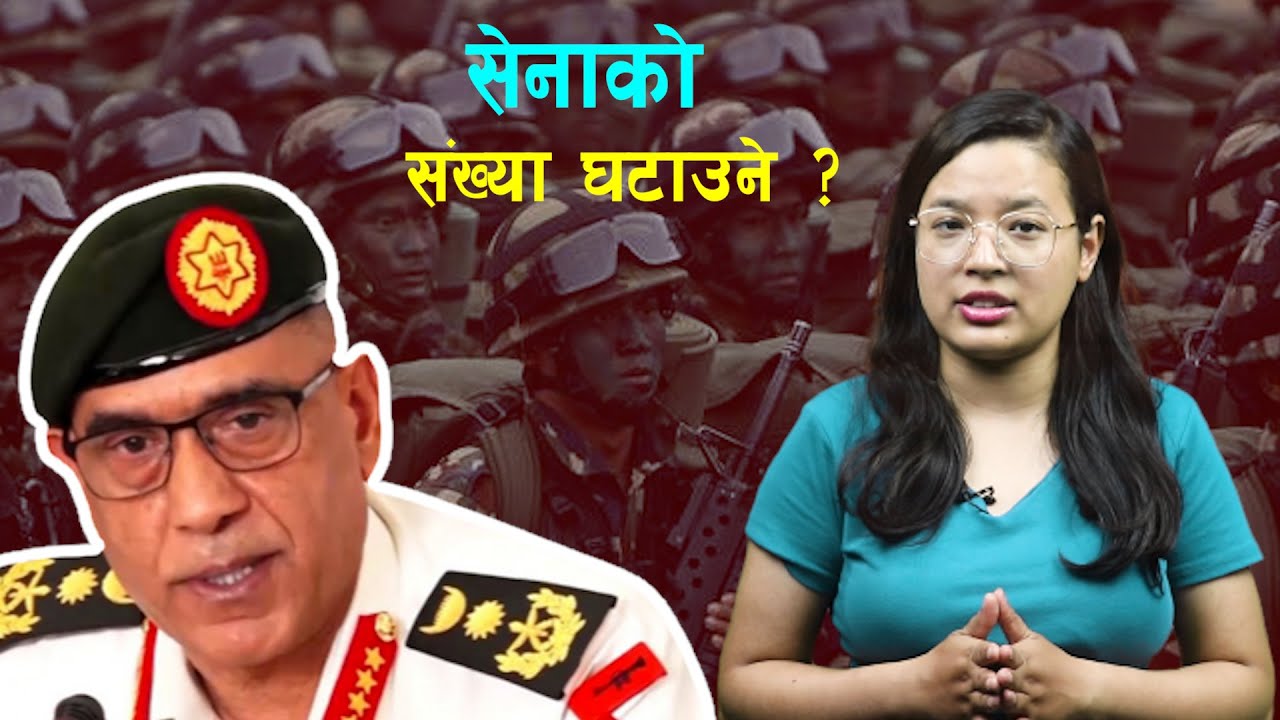 EXPLAINER : यसरी सुरु भएको थियो सेनाको संख्या कटौतीको बहस || Nepal Army ||