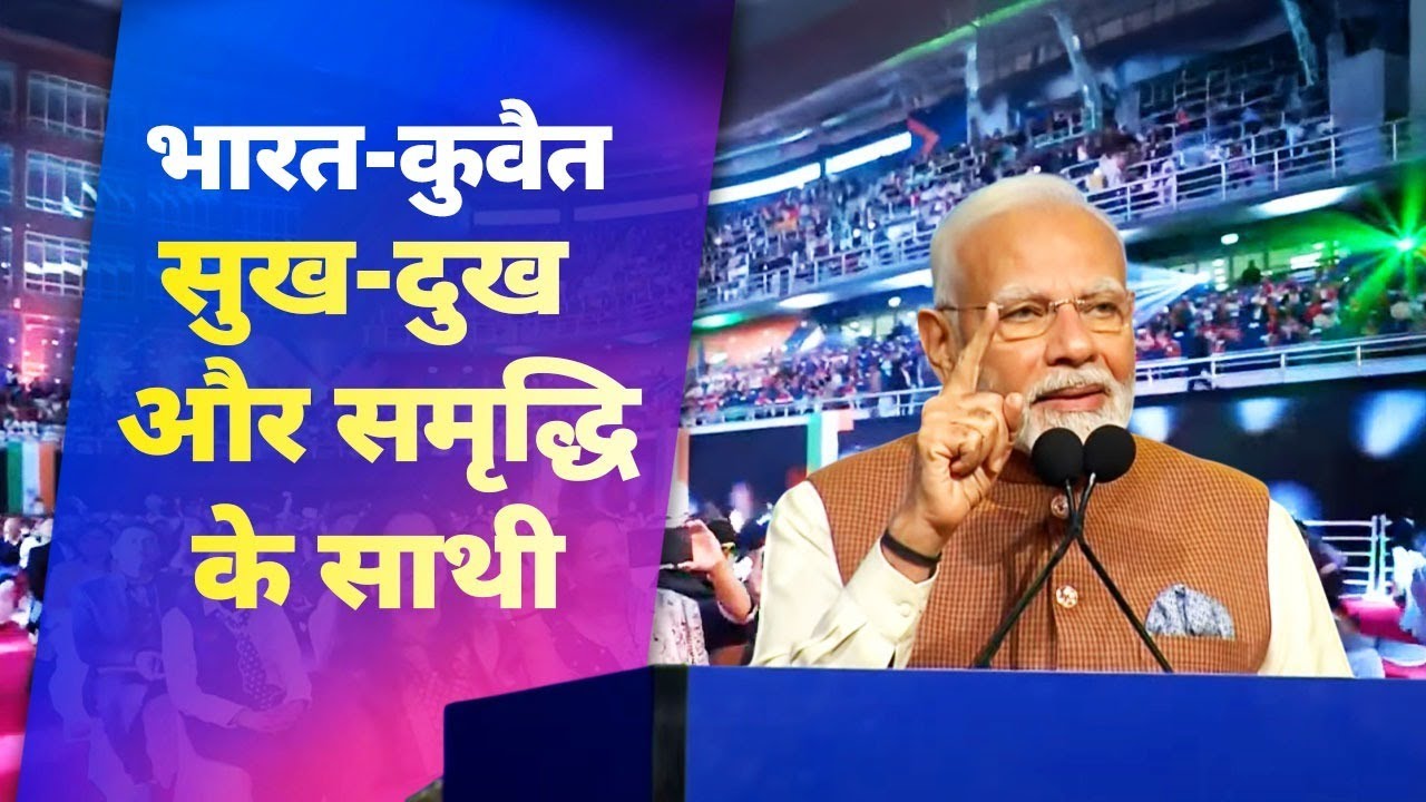 India and Kuwait have always supported each other in times of distress and crisis: PM Modi