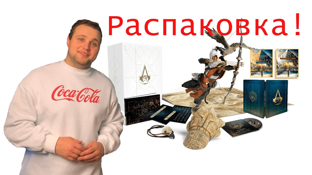 Assassins Creed Origins Dawn of the Creed Edition Распаковка/Unboxing