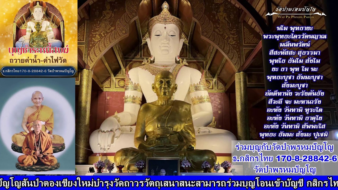 26 กุมภาพันธ์ 2569 สวดมนต์​บันทึก​บุญ 13:00ถึง14:00น.