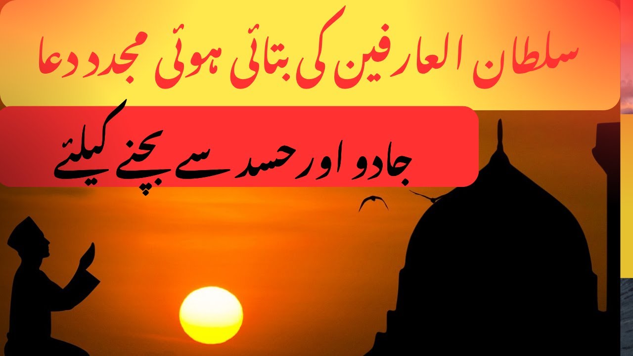 Jadu or Hasad sy bachny ki dua| Jadu sy bchny ka Wazifa| Rauf khalid