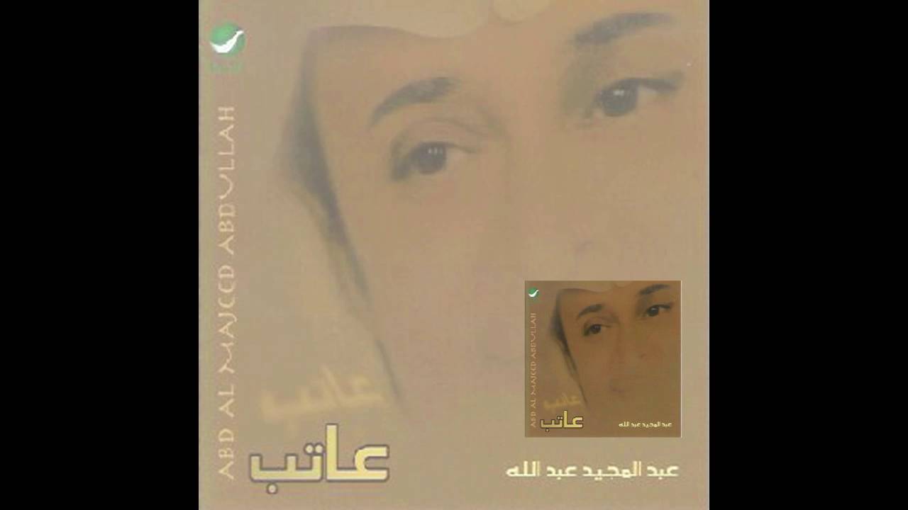 Abdul Majeed Abdullah … Tab Samoon | عبدالمجيد عبدالله … طاب سمعون