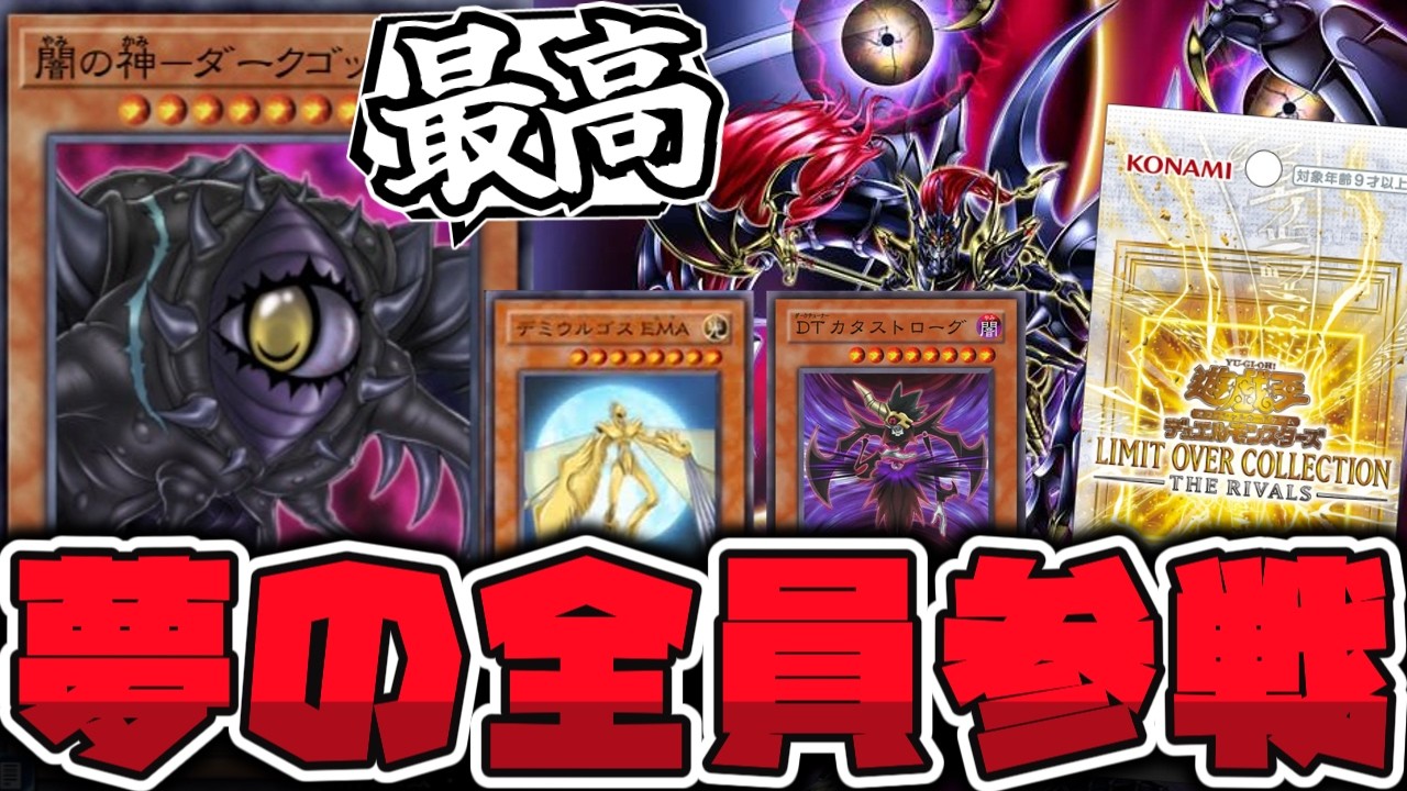 【遊戯王】 幻のアニメカードが一気にOCG化！お祭り状態突入へ！ 『闇の神－ダークゴッド』 【ゆっくり解説】