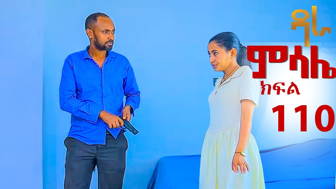 ምሳሌ ክፍል 110