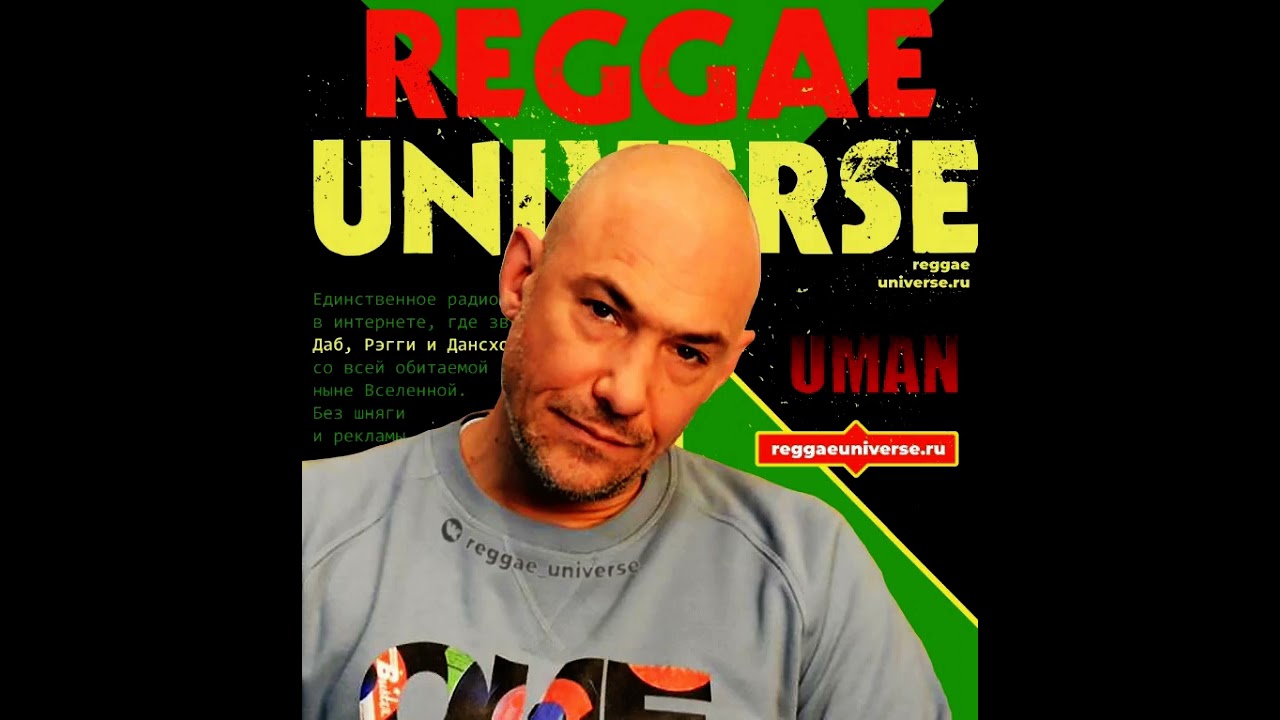 Uman   No Future   Reggae Universe dubplate special
