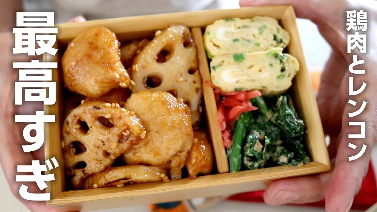 【お弁当作り】コレ、ご飯が足りなすぎる。レンコンとささみの味噌バター炒め弁当bento＃841