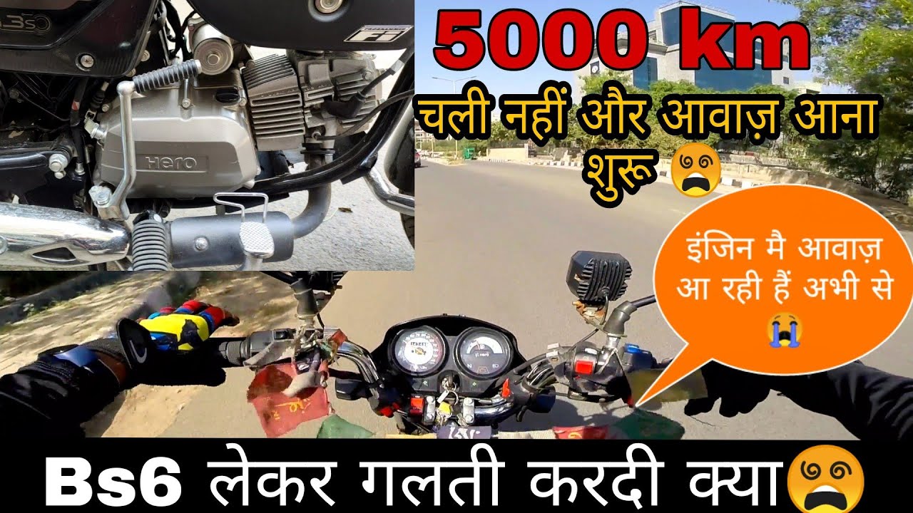 क्या मैंने bike लेकर गलती करदी 😵 #hero splendor#bs6 #engine noise problem 😭 | क्या आवाज़ आना सही है🙄