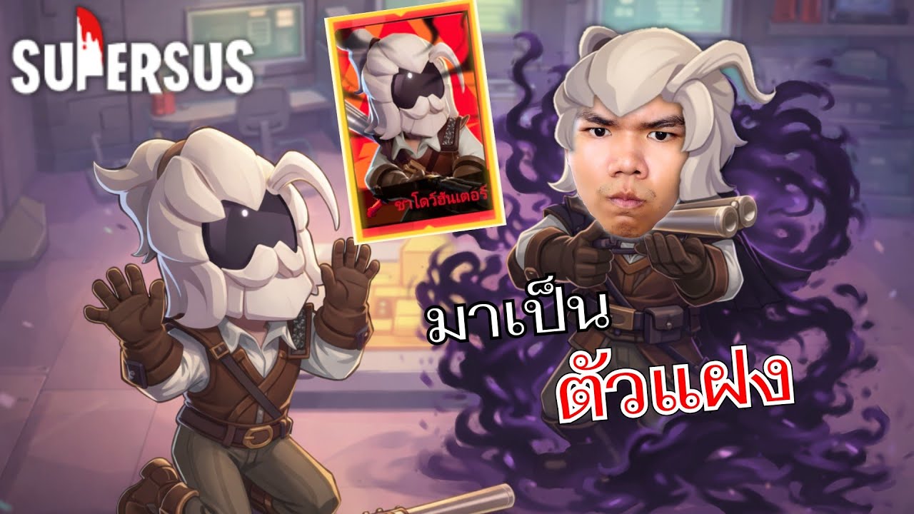 Новая роль Shadow Hunter | Super Sus