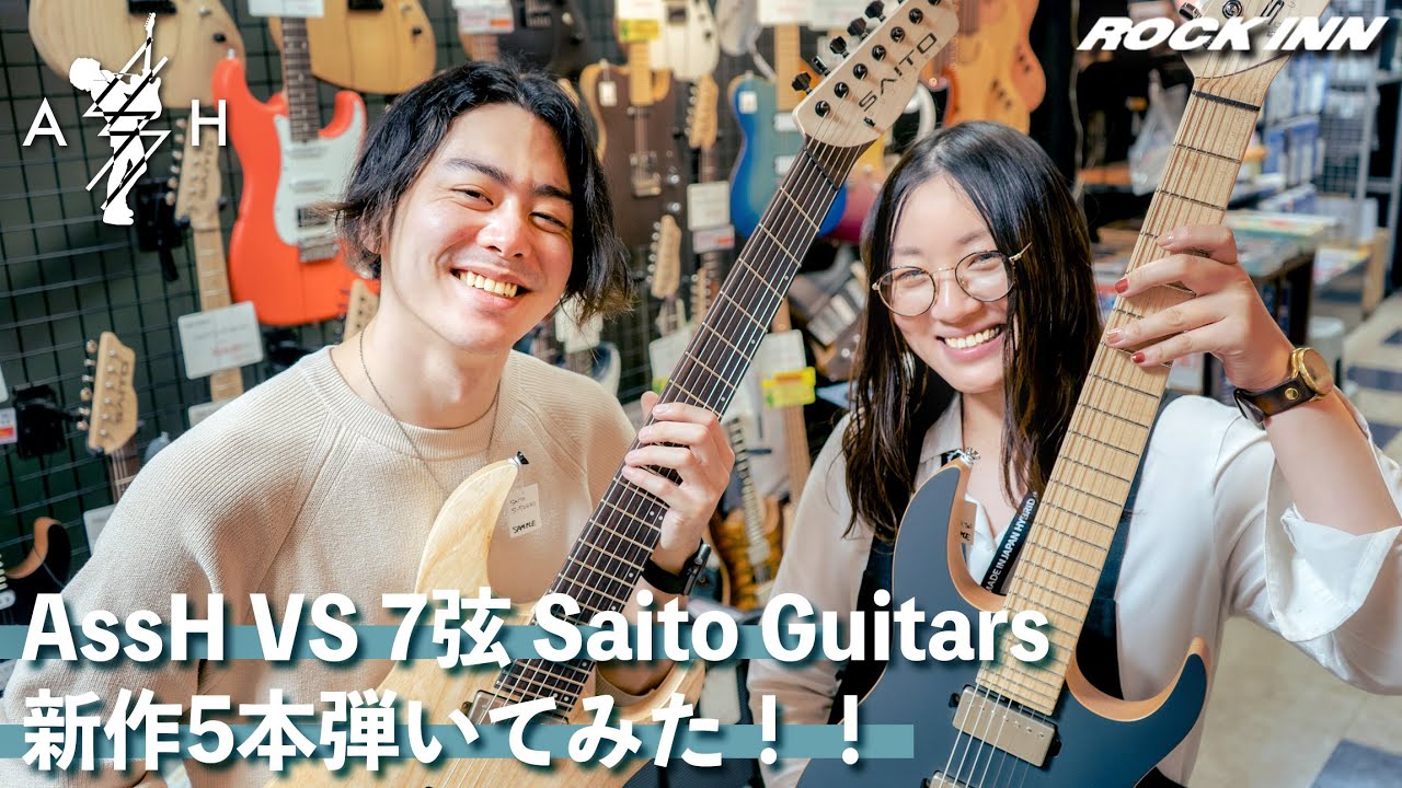 AssH楽器屋に行くVol,13 AssH VS 7弦 Saito Guitars 新作5本弾いてみた！！