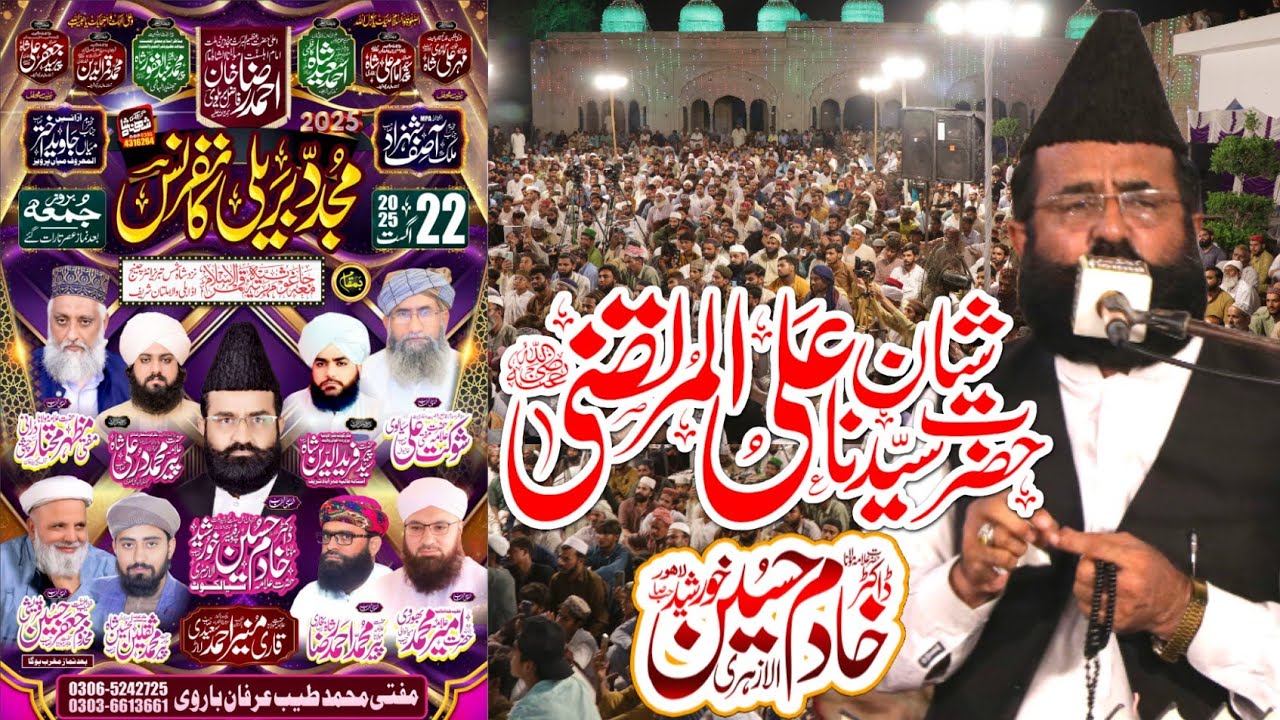 Shan E Mola Ali R.A || Dr Khadim Hussain Khursheed Alazhari 2025 || Mujadid Bareilly Conference 