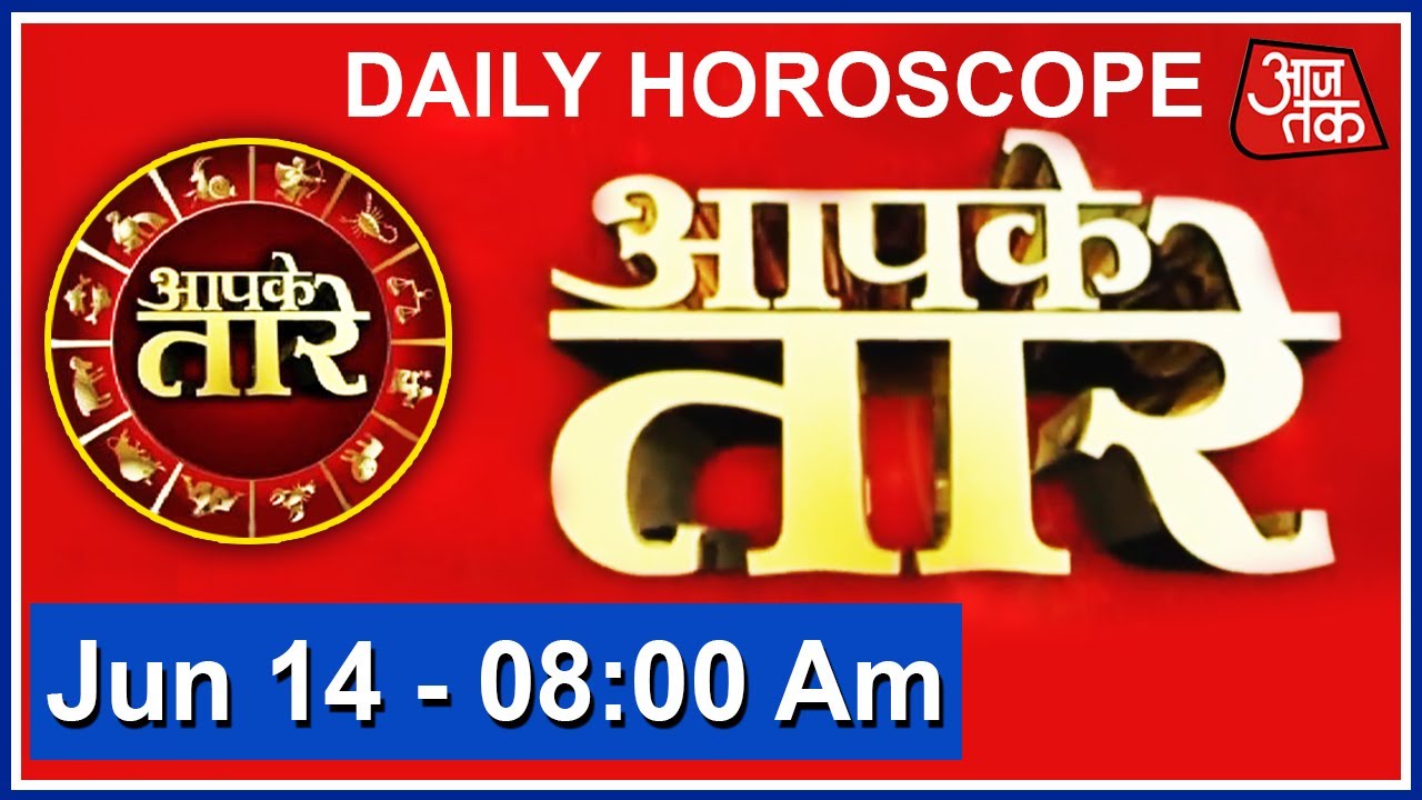 Aapke Taare: Daily Horoscope | June 14, 2017 | 8 AM