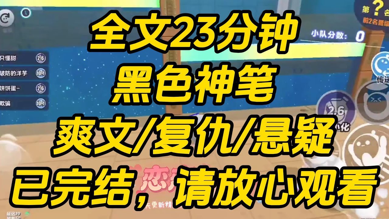 奶奶临死前，留给家里一只可以变画为真的神笔。大伯画出清北录取通知书，我那不学无术的表哥果然高中状元。黑色神笔 #一口气看完 #小说 #完结文