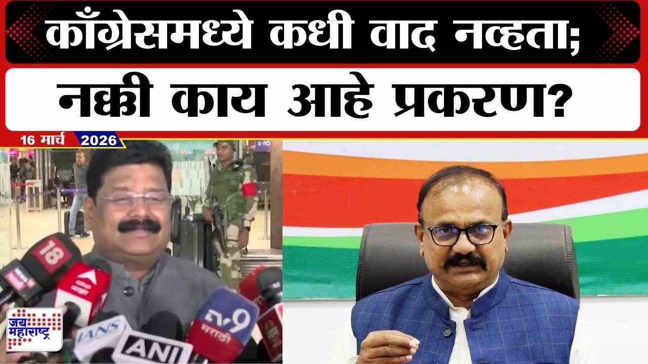 Vikas Thakre: There was never any controversy in Congress; What exactly is the matter?; What did Vikas Thakre say?