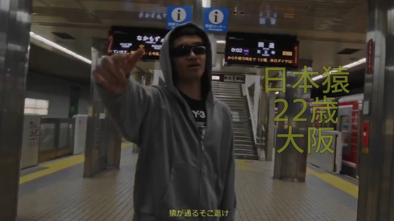 日本猿/22歳/大阪 