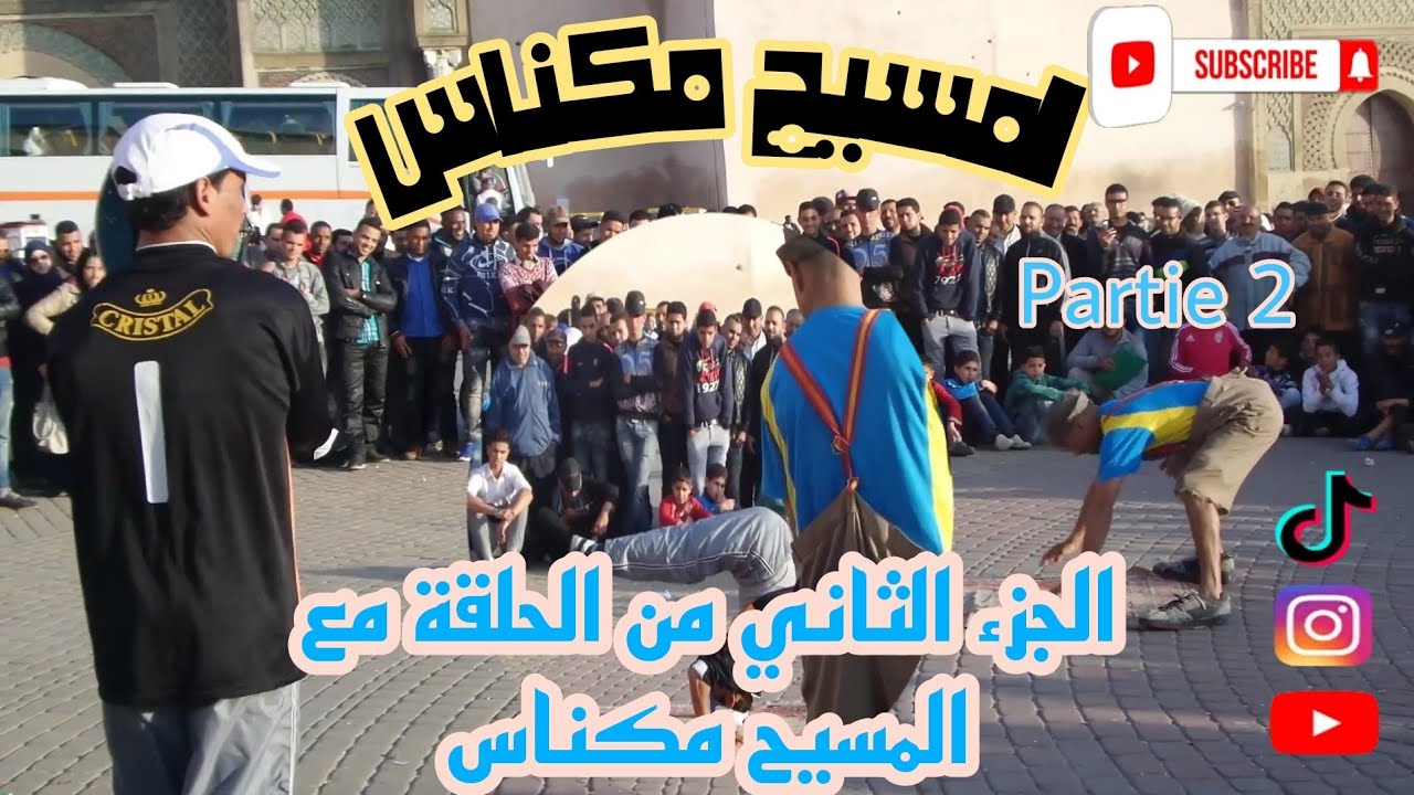 💯💯الجزء الثاني من الحلقة مع المسيح مكناس💫💫
