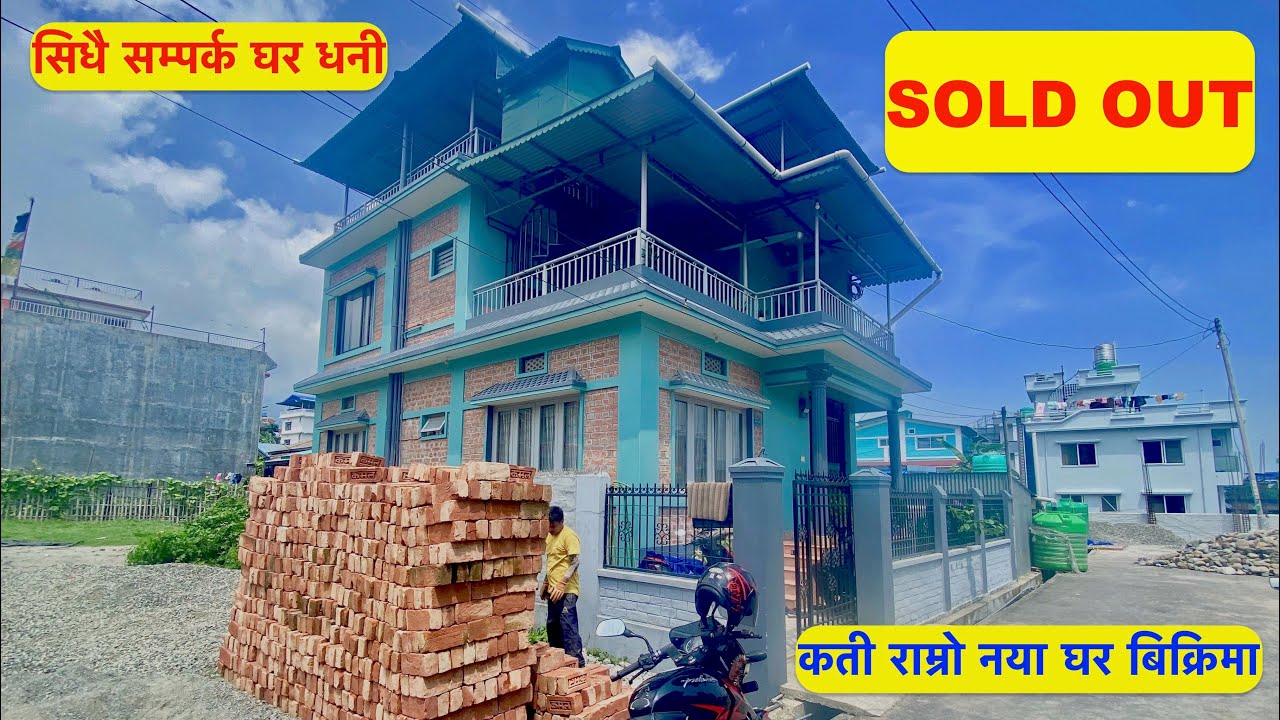 SOLD OUT ||. Dharan  Beautiful New House on sale in Dharan धेरै राम्रो ठाउमा राम्रो नया घर बिक्रिमा