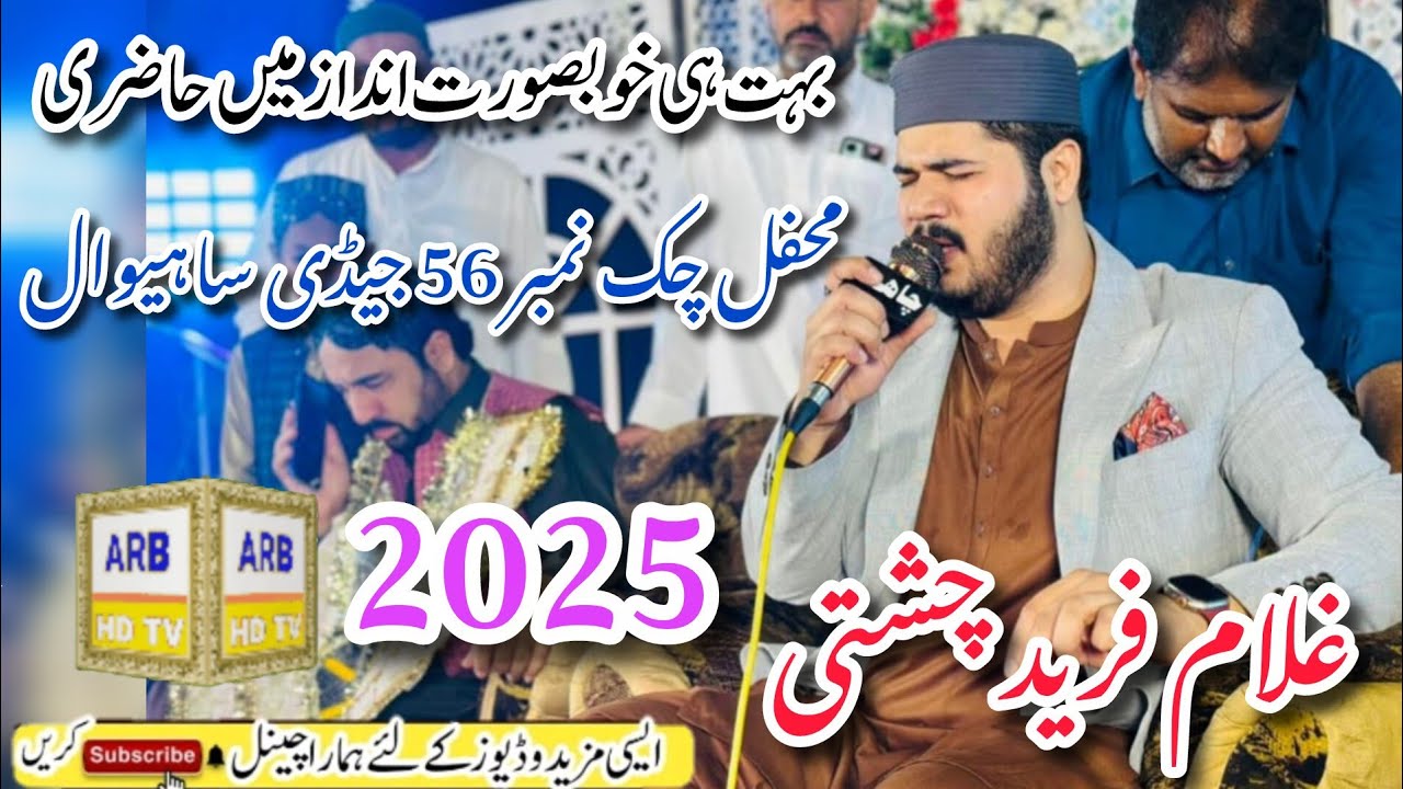 Ghulam Fareed Chishti | New Hazri Chak 56 GD | 24.10.25|ARB HD TV