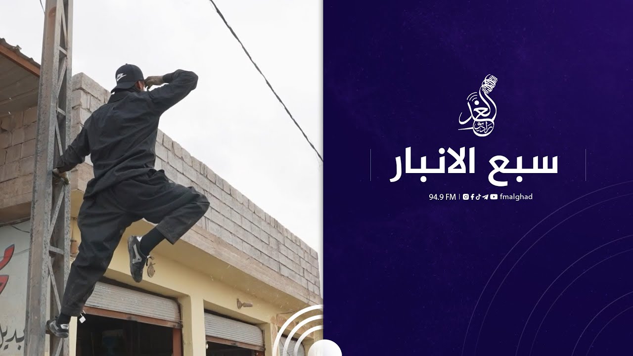 سبع #الانبار يذهل الجميع بحركاته 😍🙏
