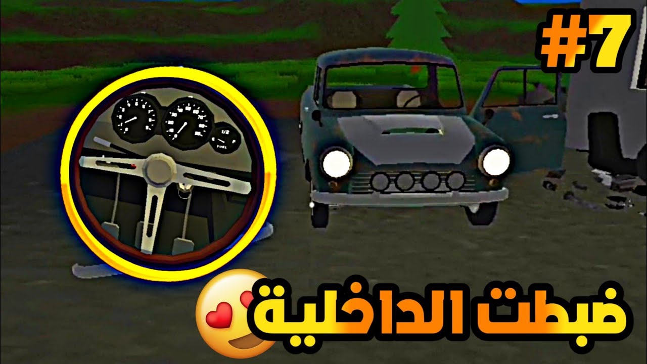 محاكي سيارة الصيف #7 تزيين وتضبيط السيارة🤩 | Pickup