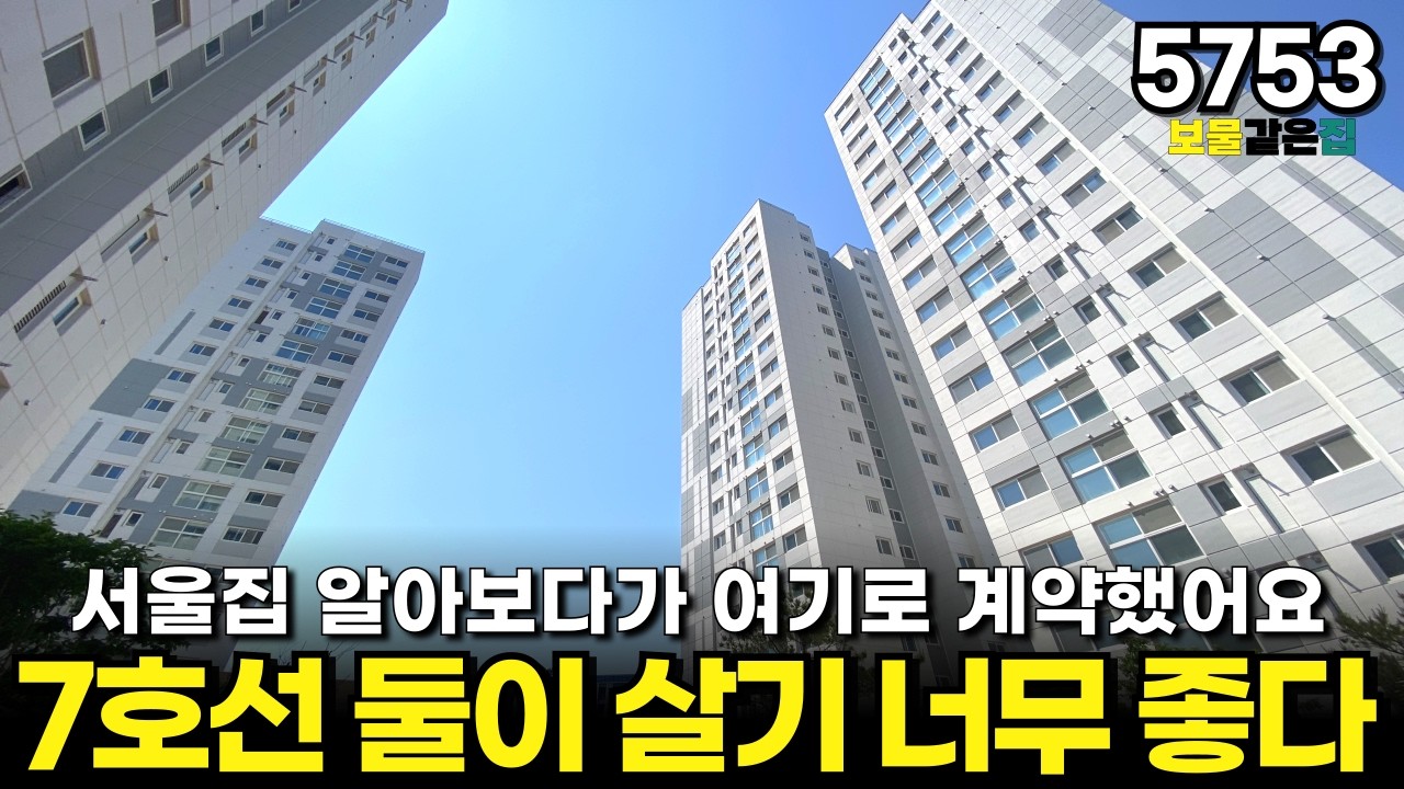 서울집 알아보다가 여기로 계약했어요 7호선 역세권 4개동 264세대 둘이살기 너무 좋은 2억대 2룸