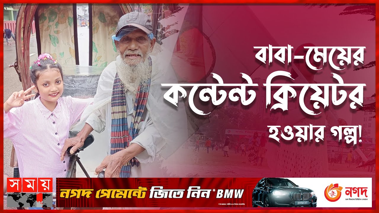 কীভাবে মানুষকে সাহায্য করে ছোট্ট অরিন? | Orin Lifestyle | Content Creator | Somoy TV
