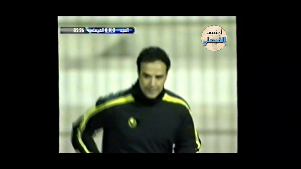 الفيصلي (3) - (2) المجد السوري - دوري أبطال العرب 2008 - المباراة كاملة