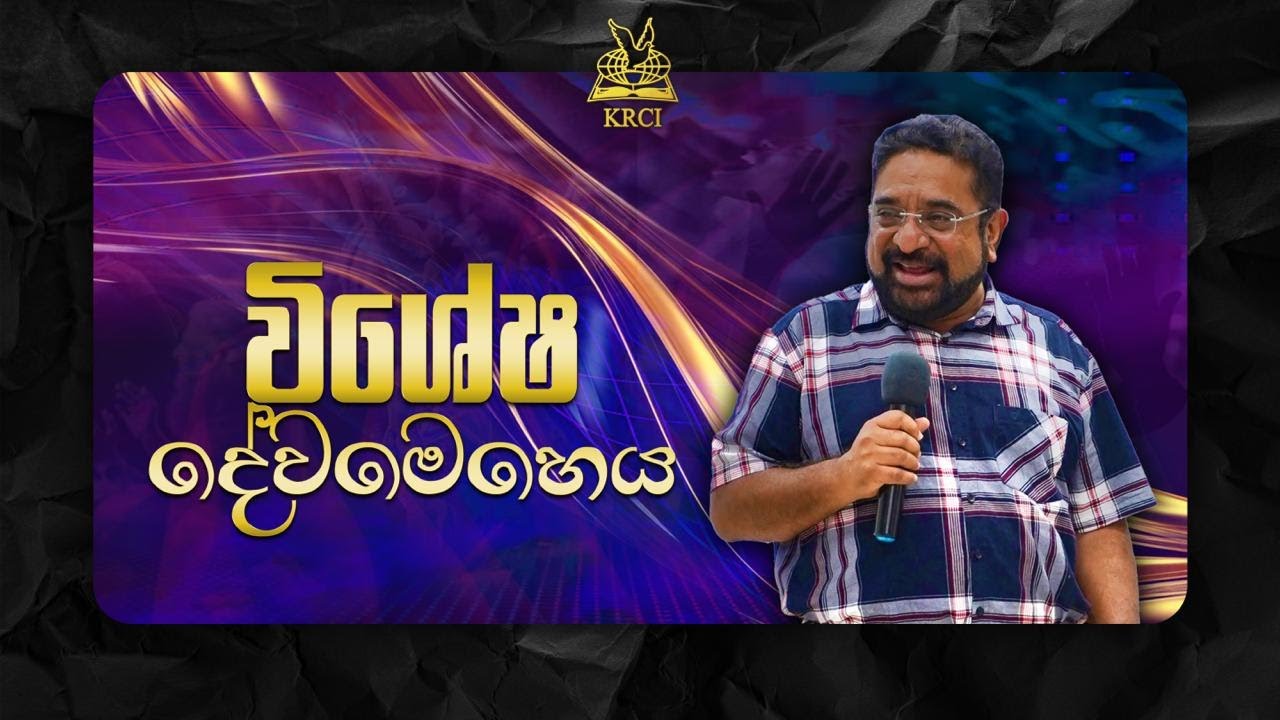 SUNDAY SPECIAL WORD OF LIFE SINHALA SERVICE | 2024-05-05 | REV. DR  SURESH RAMACHANDRAN
