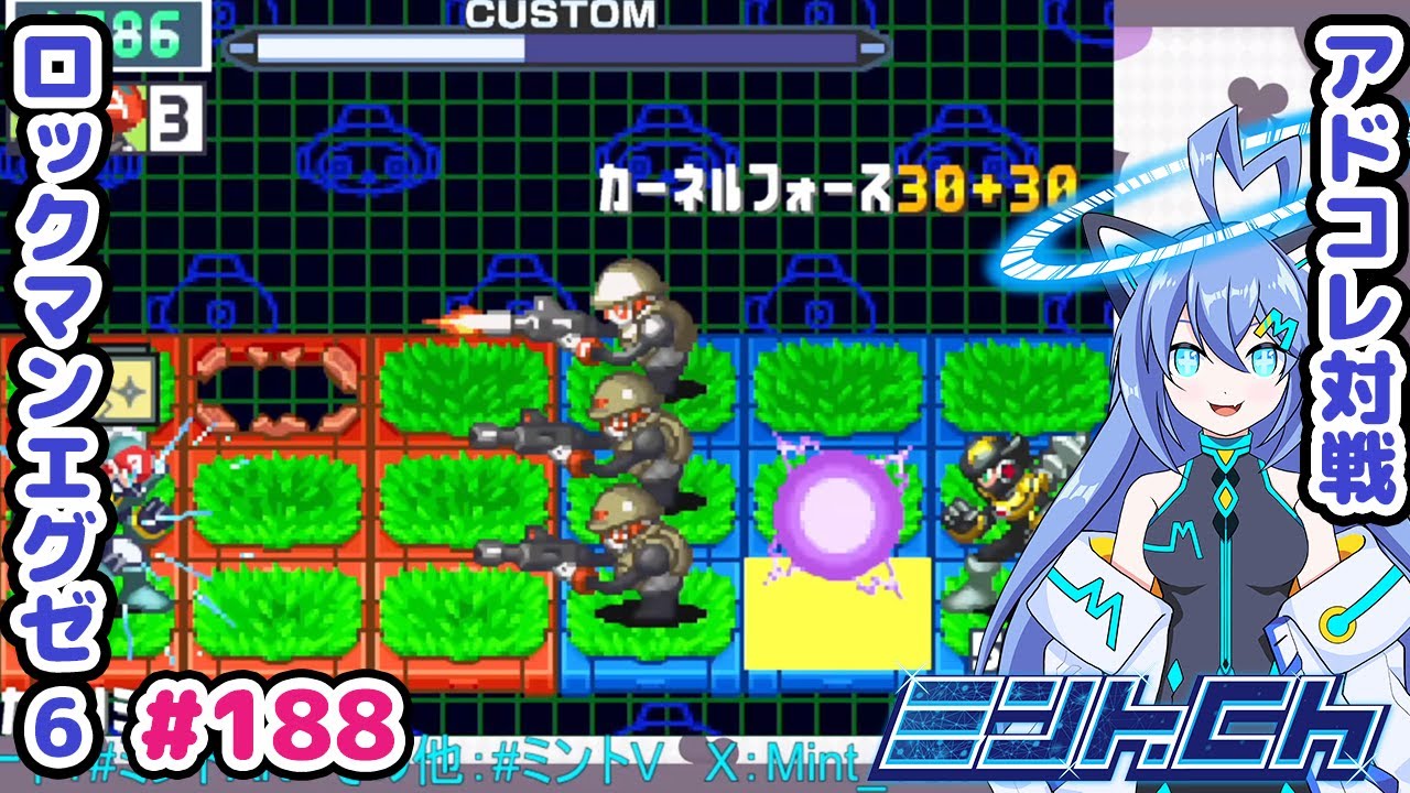 あえてライフで受けるべし！！ ロックマンエグゼ6 VTuberによるおしゃべり対戦シリーズ188 アドバンスドコレクション
