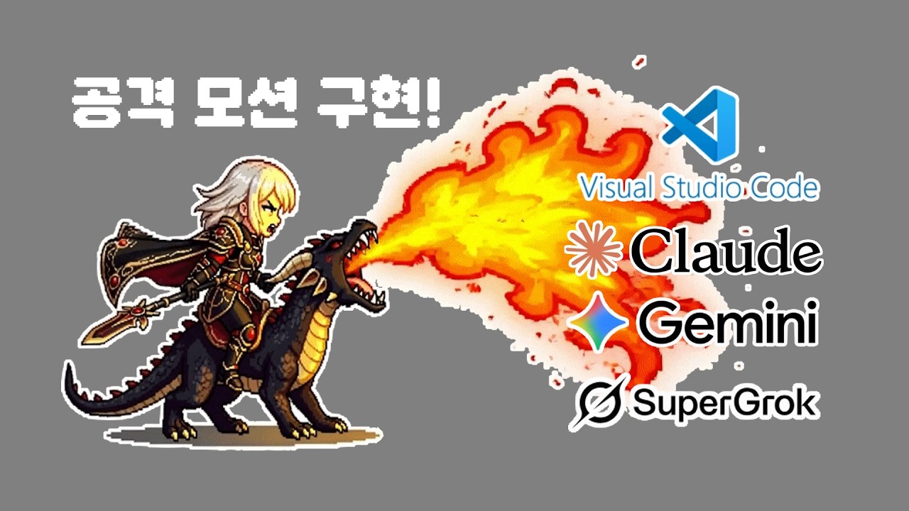 [ 더 자세한 개발 과정 ] 용기사 공격 모션 구현!