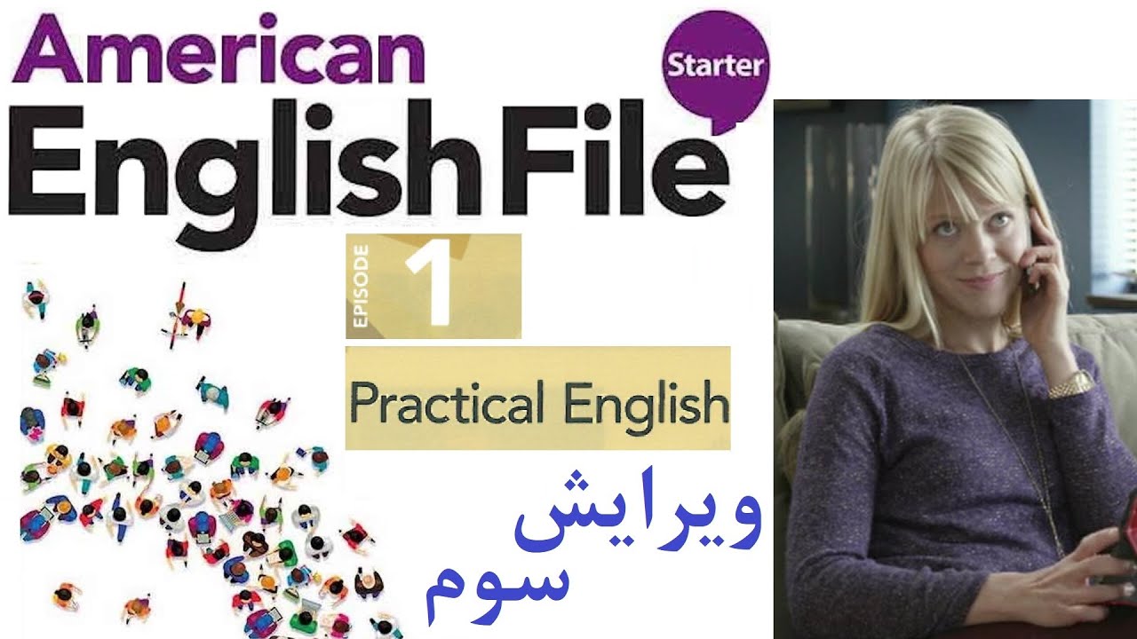 تدریس امریکن استارتر، انگلیسی_کاربردی1  و حل کتاب کار