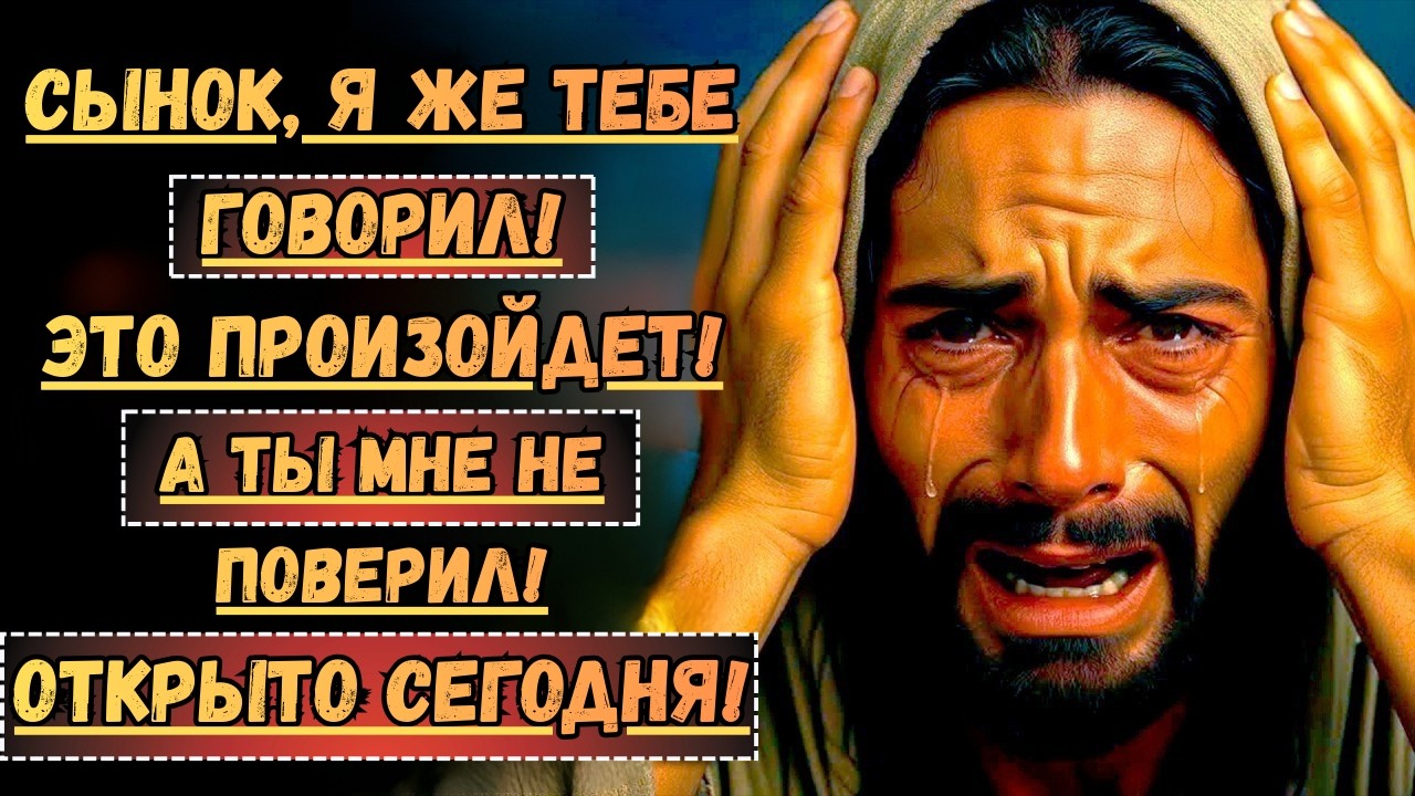 DIOS DICE: HIJO, POR ESO TE HE ADVERTIDO TANTO&hellip; &iexcl;ABRE INMEDIATAMENTE!