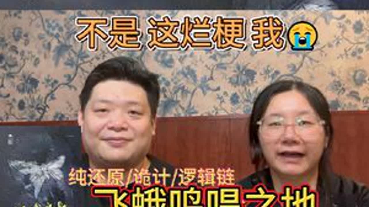 飞蛾鸣唱之地|中等难度 100%纯还原 好玩是好玩但是烂梗好密集感谢银河剧本团对本节目的大力支持 dddd！烂梗扣钱啊啊啊 （还有 大家想看如是我观还是悲鸣城 这周准备这两个本里挑一个锐评一...
