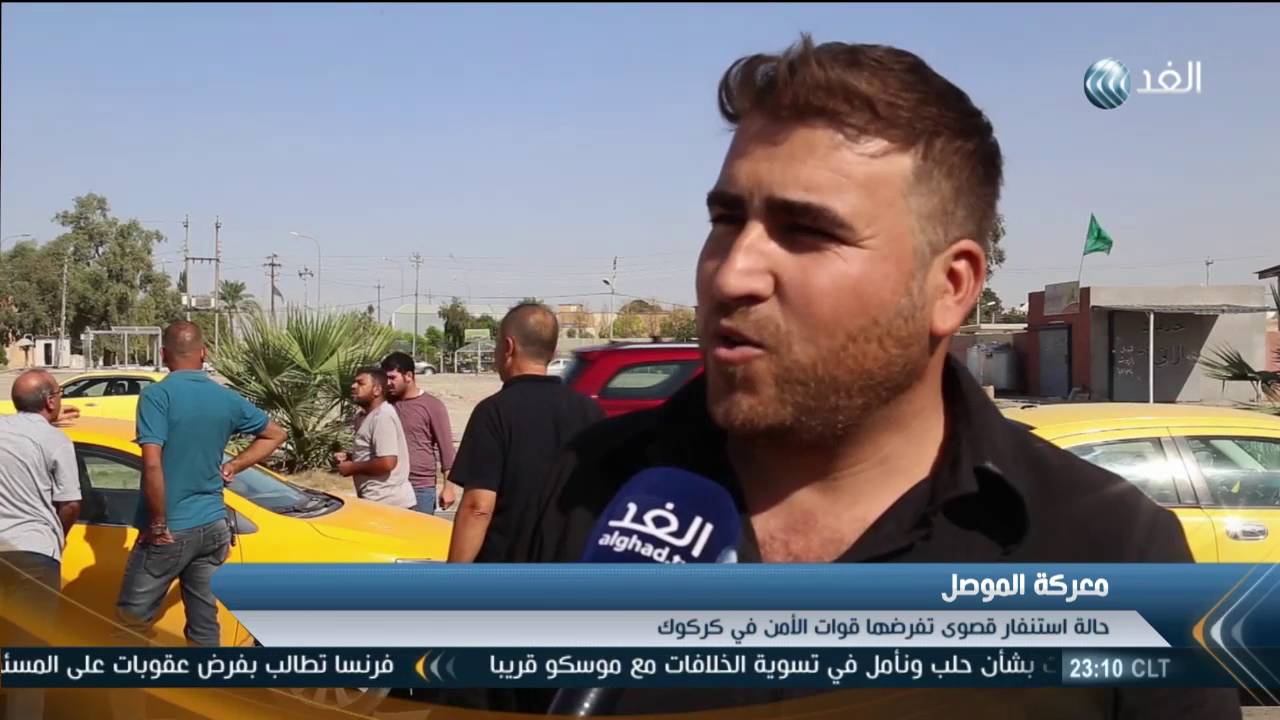 كاميرا «الغد» تتجول في كركوك بعد استعادتها من «داعش»