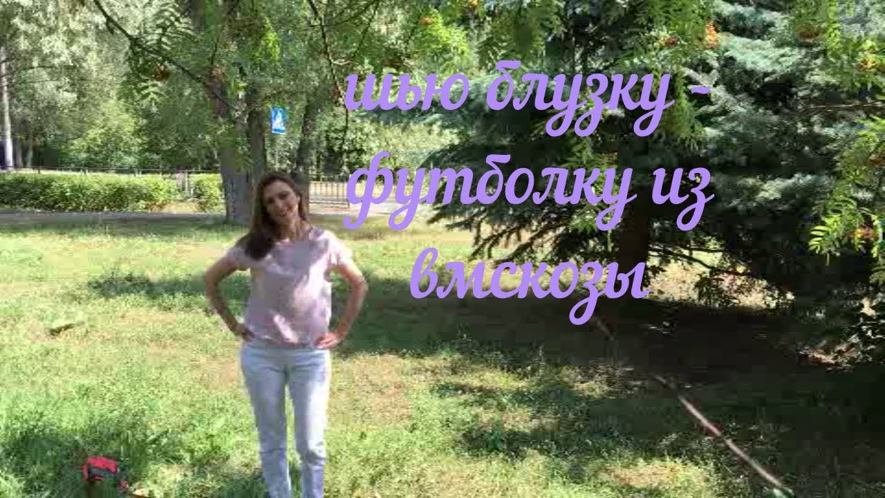 🦊Шью блузку из вискозы🦊😉