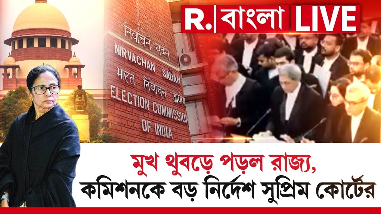 মুখ থুবড়ে পড়ল রাজ্য,  কমিশনকে বড় নির্দেশ সুপ্রিম কোর্টের! | #mamata | #supremecourt