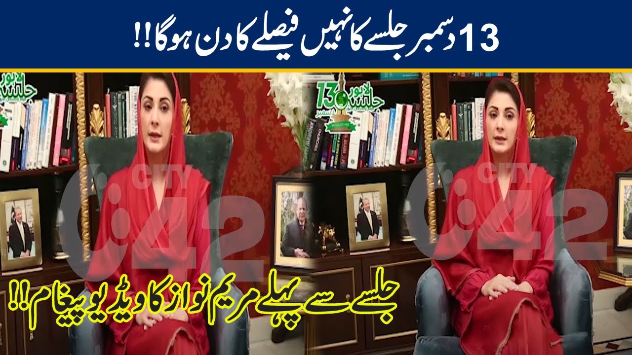 Maryam Nawaz Video Message Before 13 December Jalsa