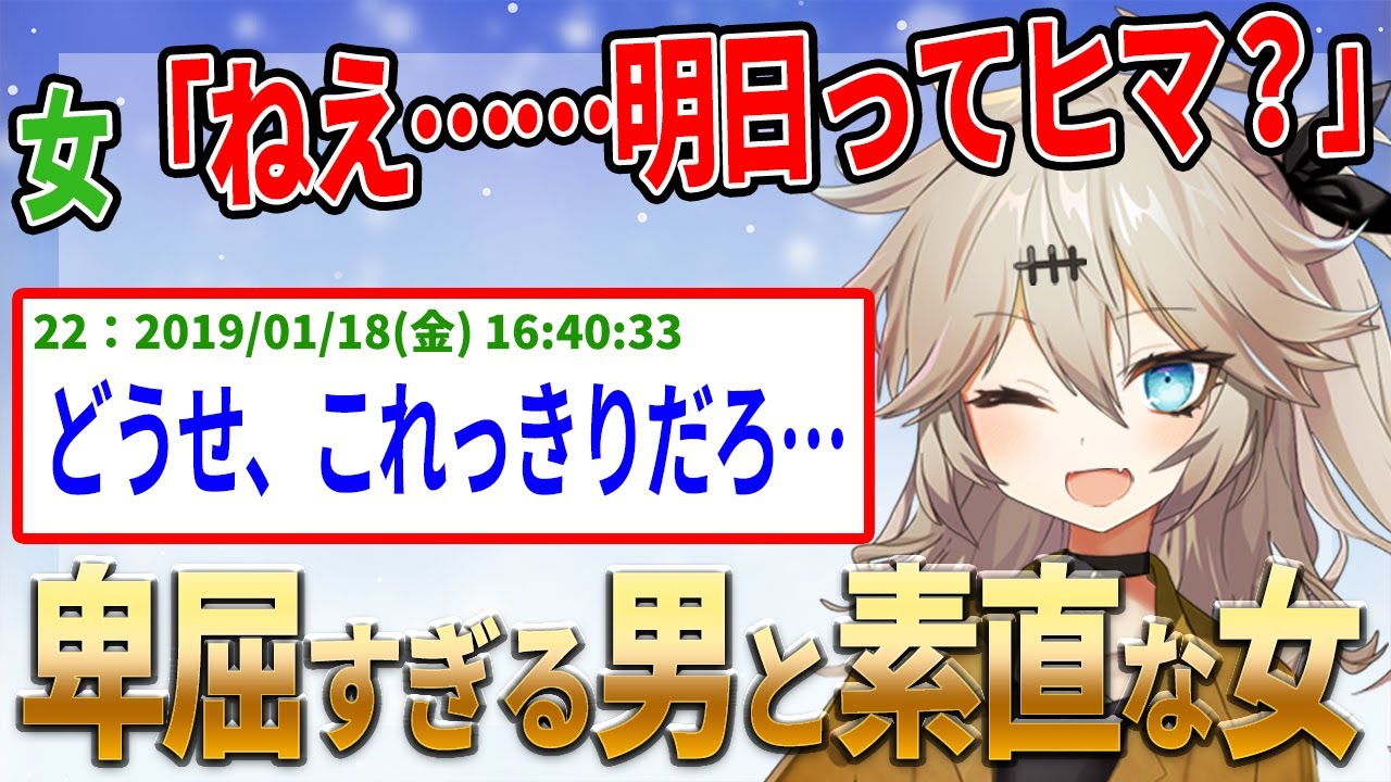 【2ch名作スレ】女「ねえ……明日ってヒマ？」男（どうせバイト代わってくれってオチだろ……）