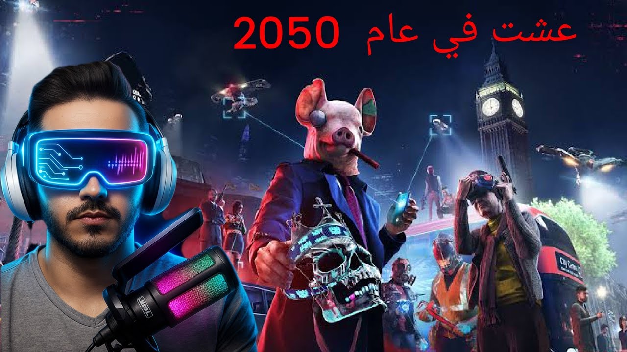 عشت في عام 2050 Watch Dogs Legion