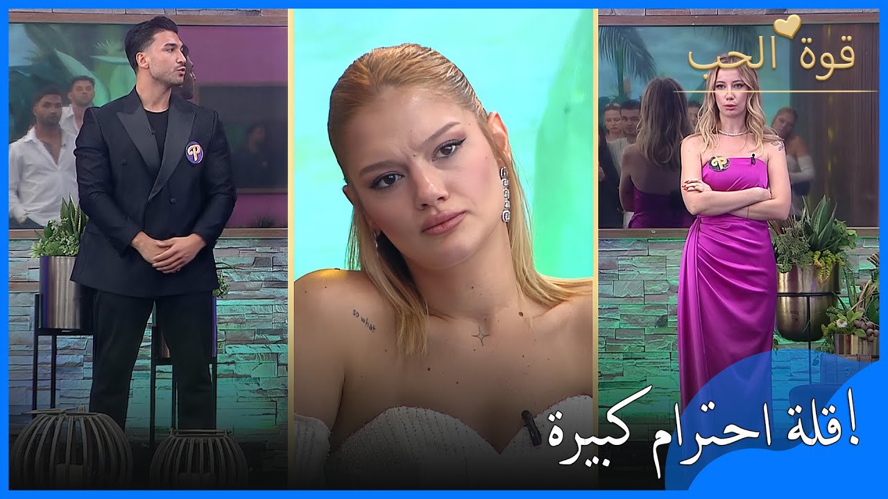 فاتح لم يكتب اسم بوشرا في قائمة الإقصاء، فأيلول غضبت كثيرًا! - قوة الحب -الحلقة 42