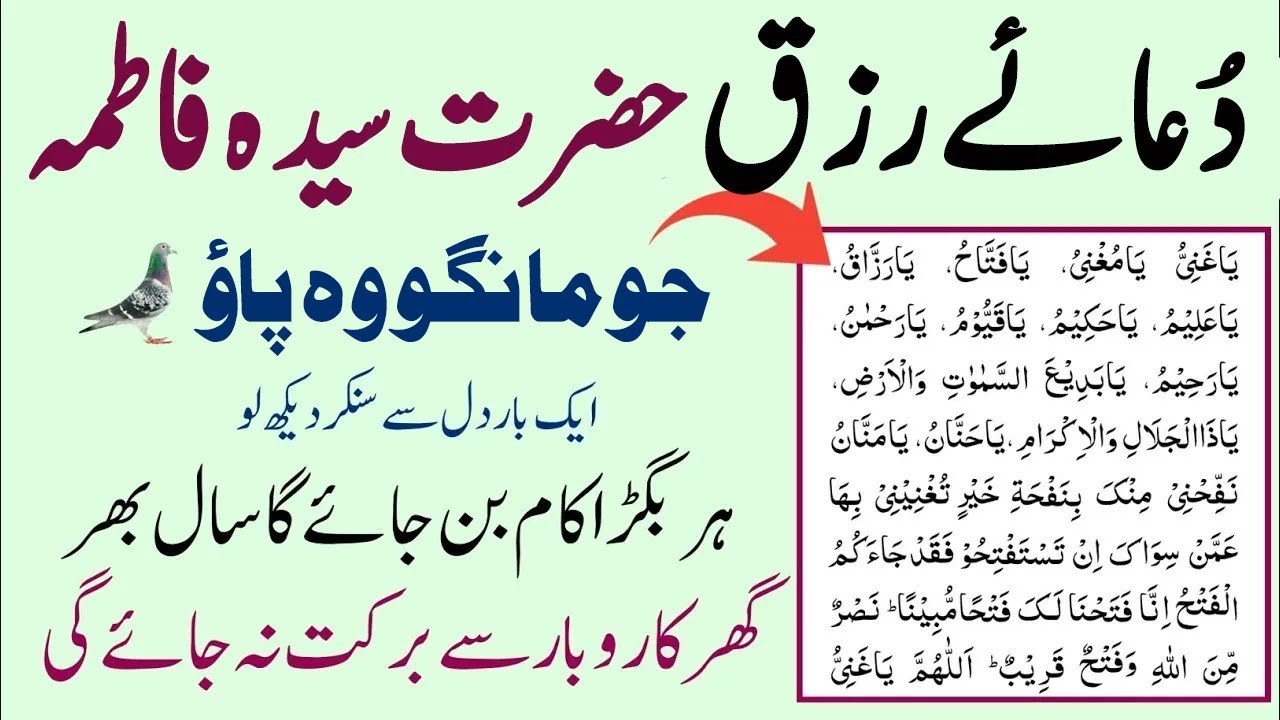 Dua E Rizq Hazrat Fatima | dua e bibi fatima | Dua Hazrat Bibi Fatima | دُعائےحضرت بی بی فاطمہ