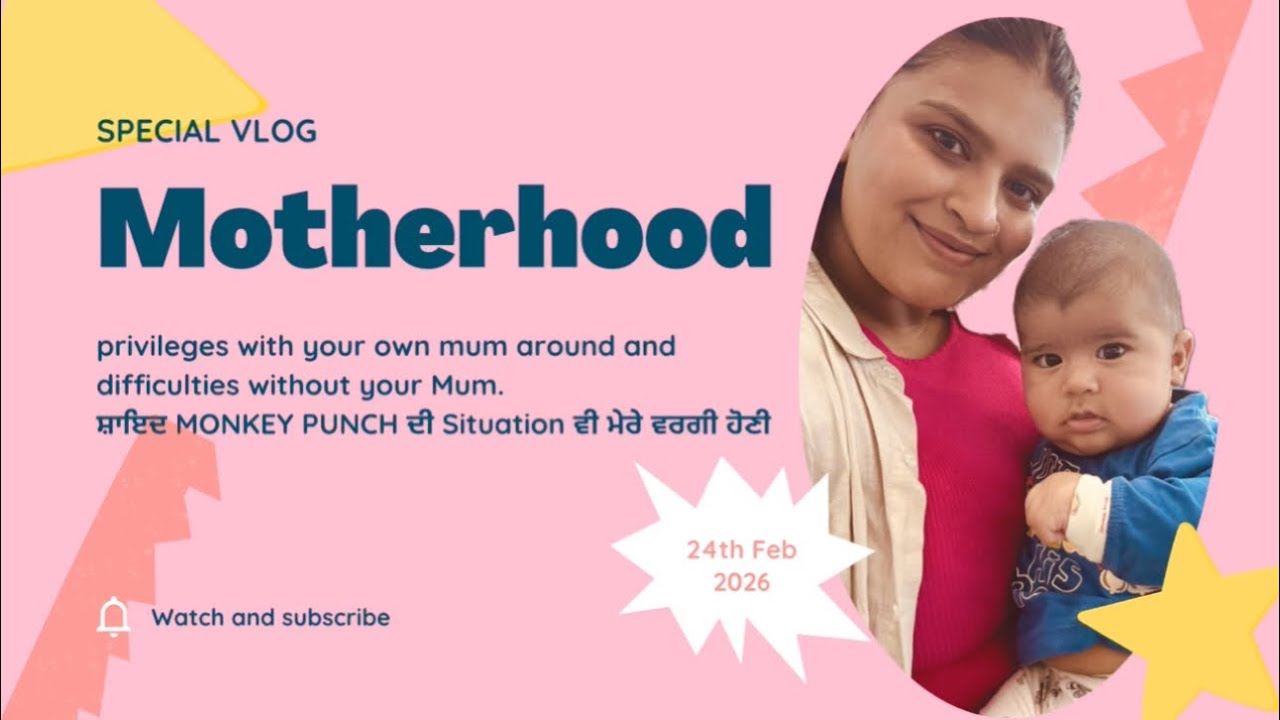 ਕੁੱਝ ਦਿਲ ਦੀਆਂ ਗੱਲਾਂ। Motherhood