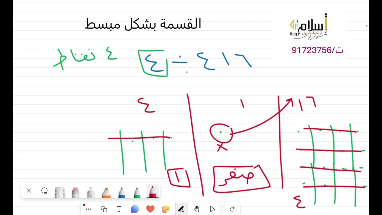 القسمة بدون تعب ولا حفظ مع الاستاذة إسلام جوده