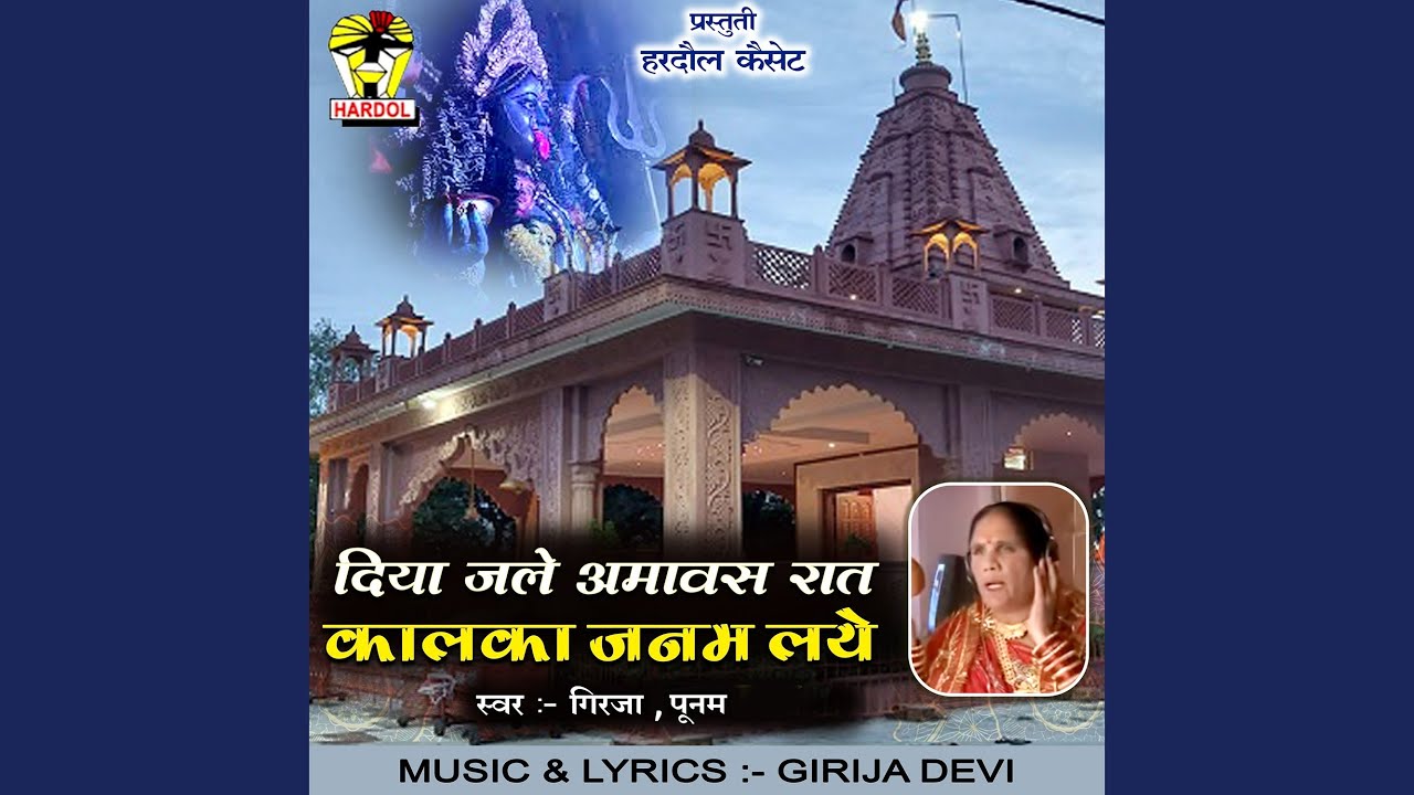 Diya Jale Amavas Raat Kalka Janam Laye