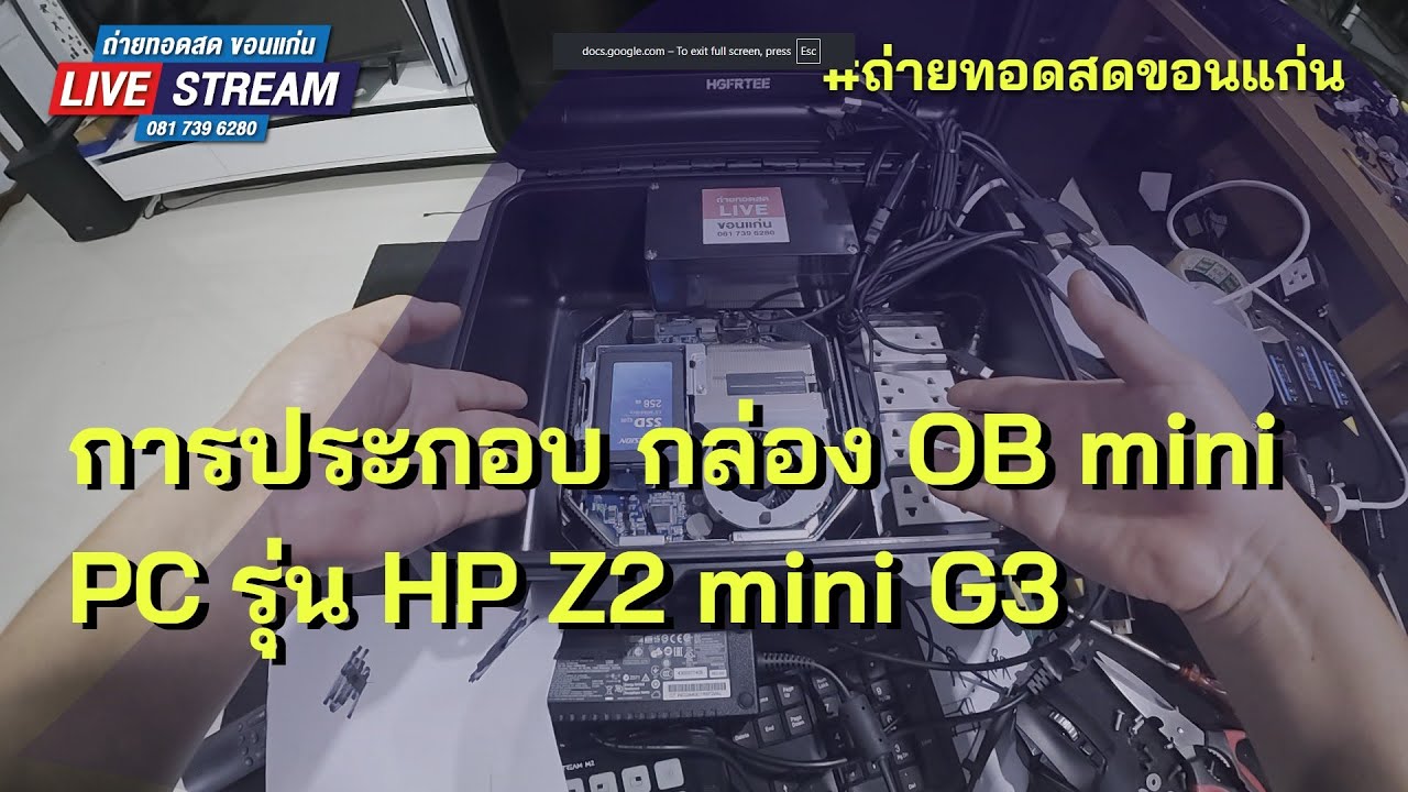 การประกอบ กล่อง OB mini PC รุ่น HP Z2 mini G3