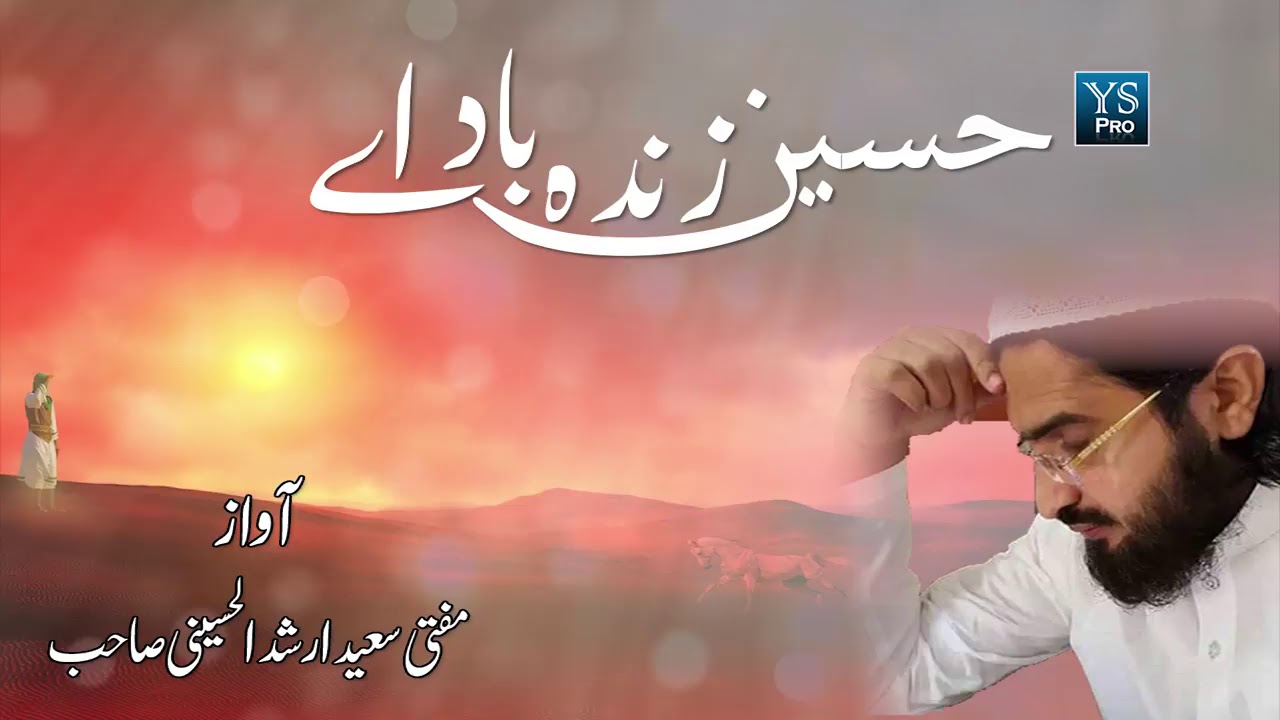 Hussain Zindabad | Mufti Saeed Arshad Al Hussaini | Deoband Hamd o Naat | YS Pro