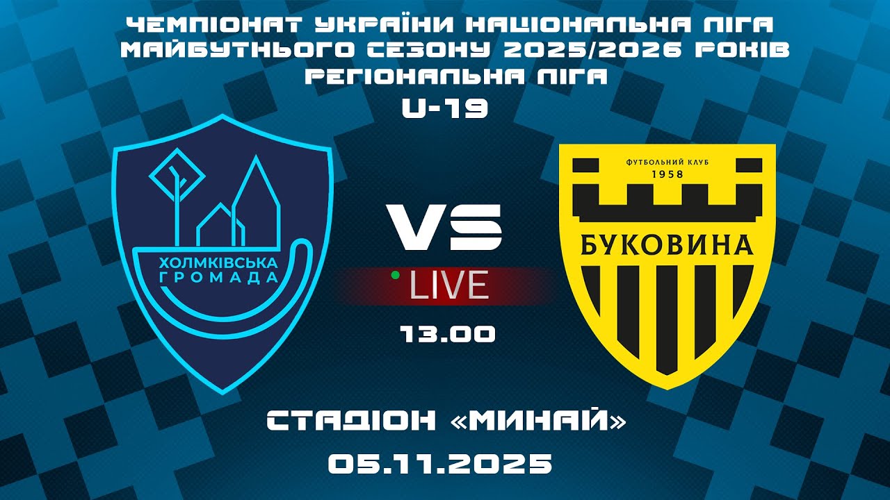 05.11.2025  - АФ Минай Холмківської громади (с.Минай) & КЗ ДЮСШ Буковина  (м.Чернівці) U-19