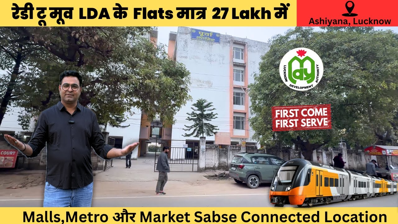 मेट्रो स्टेशन के बिलकुल के पास लखनऊ विकास प्राधिकरण दे रहा 1BHK Affordable Flats I Purva Apartment