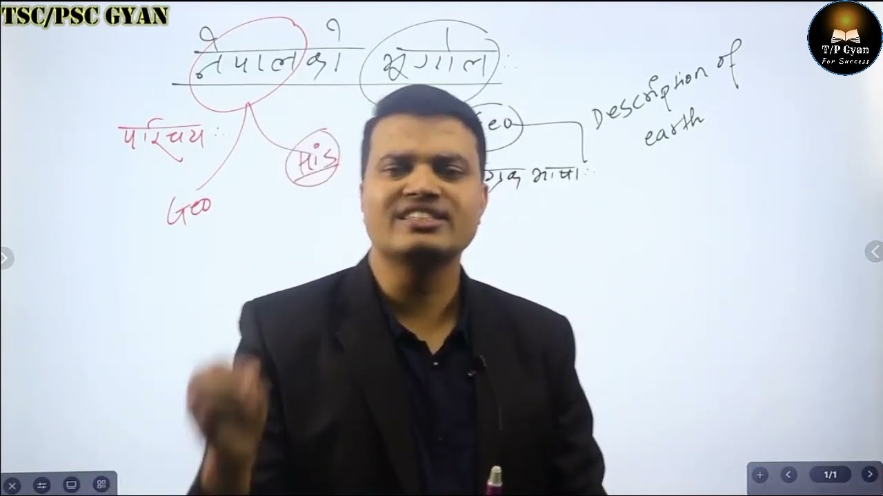 नेपालको भूगोल मित्र घिमिरे || Nepal ko Bhugol by Mitra Ghimire GK Part 1 || TSC PSC GK Class